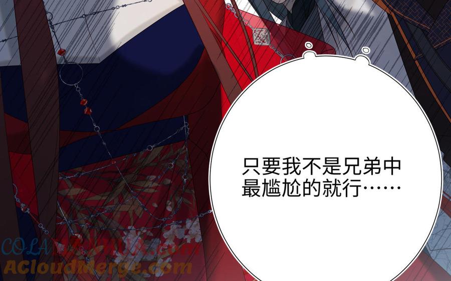 恶女拒绝泡男主 第61话 被剧情左右 第61页