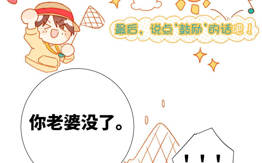 恶女拒绝泡男主 第61话 被剧情左右 第71页
