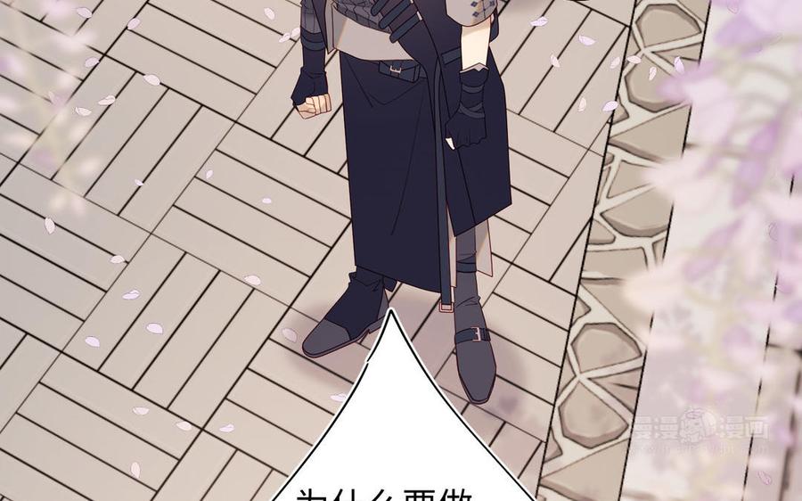 恶女拒绝泡男主 第61话 被剧情左右 第84页