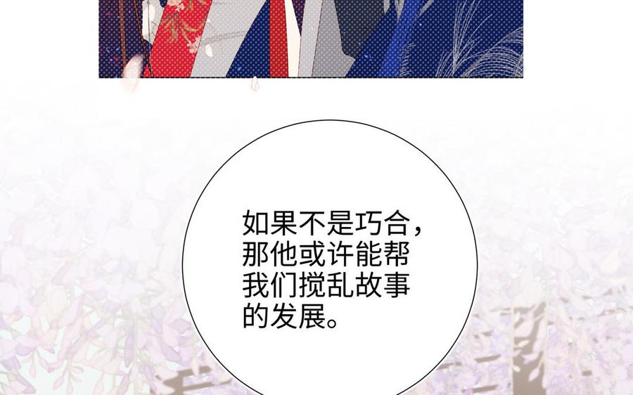 恶女拒绝泡男主 第61话 被剧情左右 第123页
