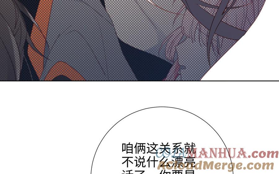 恶女拒绝泡男主 第62话 新人物？！ 第29页