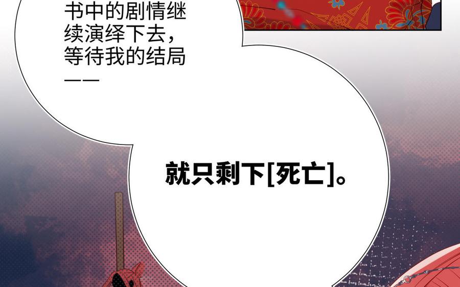 恶女拒绝泡男主 第62话 新人物？！ 第26页