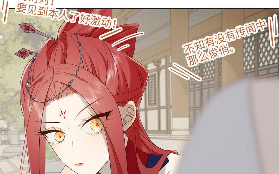 恶女拒绝泡男主 第62话 新人物？！ 第83页