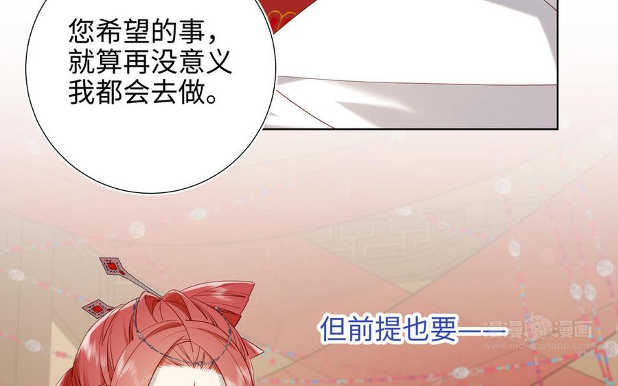 恶女拒绝泡男主 第62话 新人物？！ 第34页