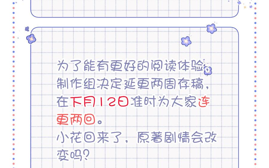 恶女拒绝泡男主 第62话 新人物？！ 第111页