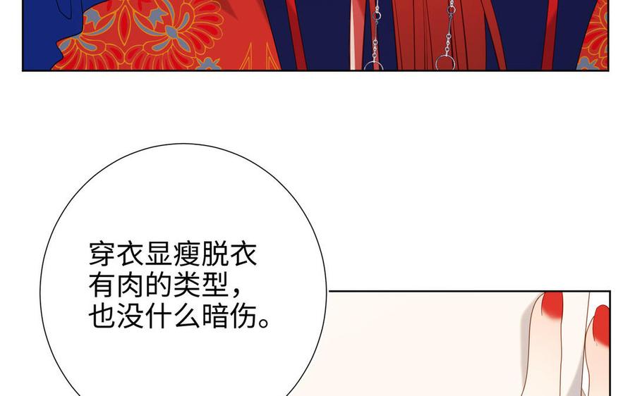 恶女拒绝泡男主 第62话 新人物？！ 第51页