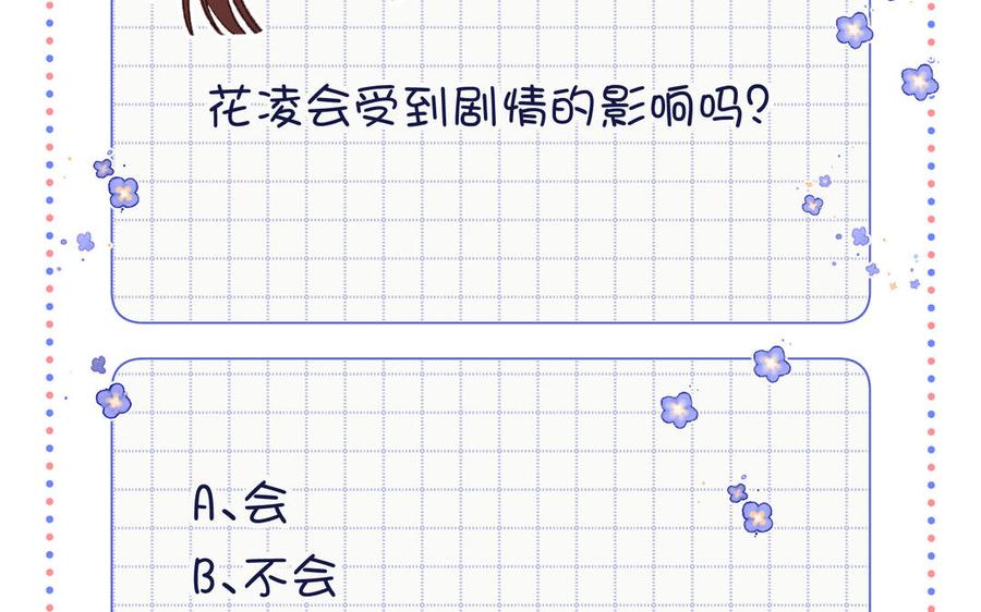 恶女拒绝泡男主 第62话 新人物？！ 第108页