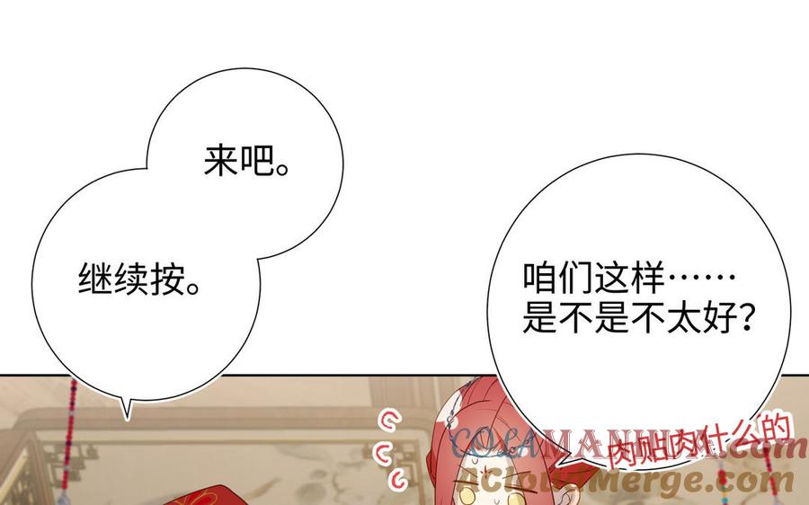 恶女拒绝泡男主 第62话 新人物？！ 第41页