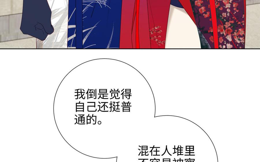 恶女拒绝泡男主 第62话 新人物？！ 第72页
