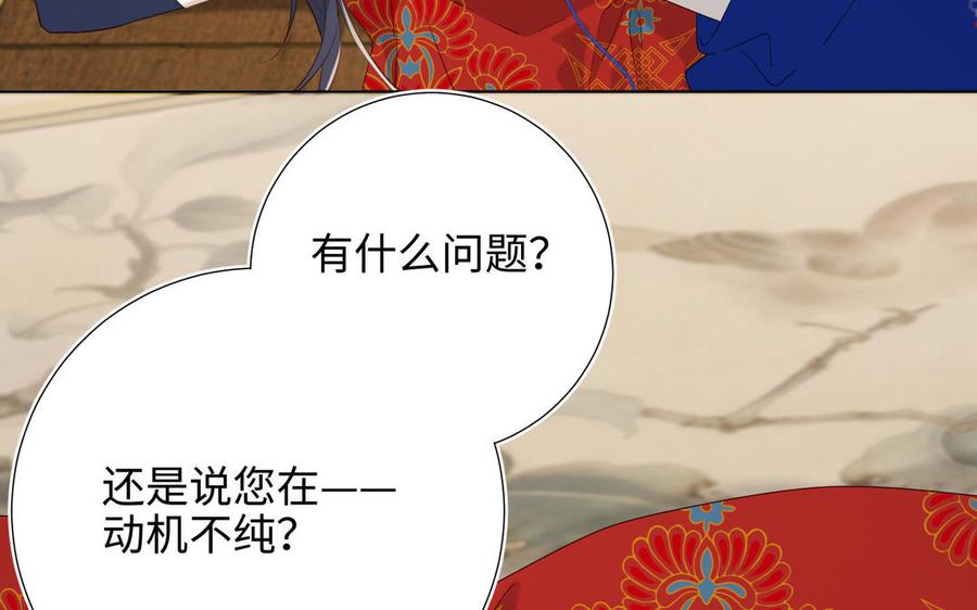 恶女拒绝泡男主 第62话 新人物？！ 第43页