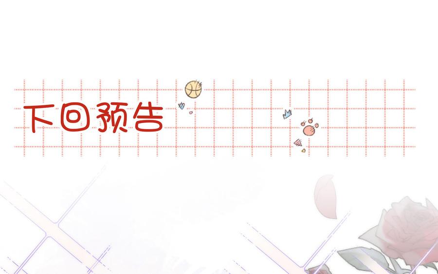 恶女拒绝泡男主 第62话 新人物？！ 第103页