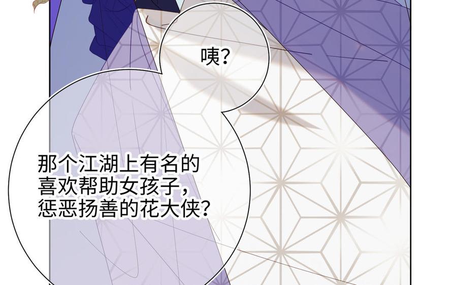 恶女拒绝泡男主 第62话 新人物？！ 第80页