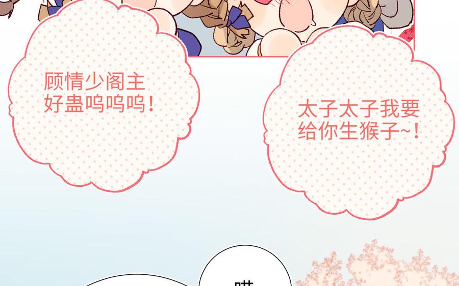 恶女拒绝泡男主 第62话 新人物？！ 第66页