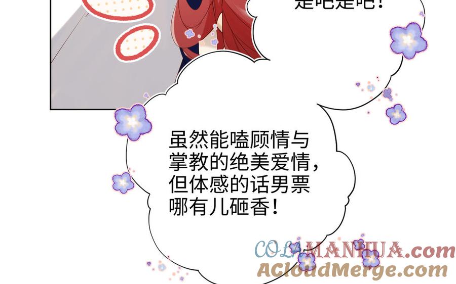 恶女拒绝泡男主 第62话 新人物？！ 第13页