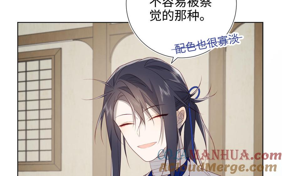 恶女拒绝泡男主 第62话 新人物？！ 第73页