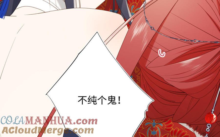 恶女拒绝泡男主 第62话 新人物？！ 第45页