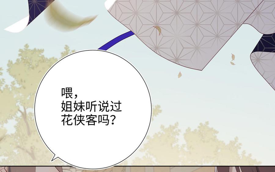 恶女拒绝泡男主 第62话 新人物？！ 第76页
