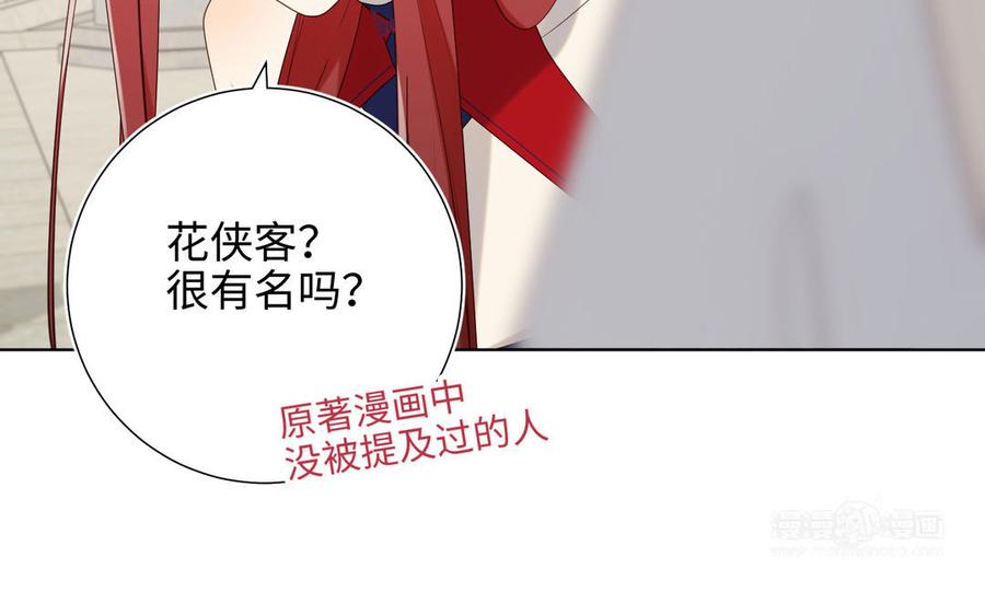 恶女拒绝泡男主 第62话 新人物？！ 第84页