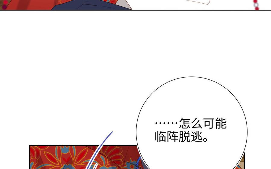 恶女拒绝泡男主 第62话 新人物？！ 第32页