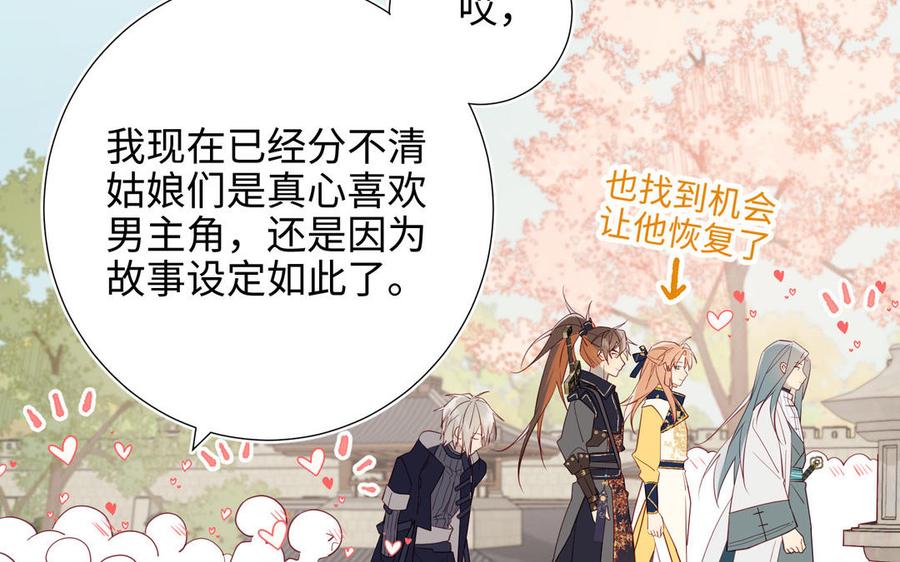 恶女拒绝泡男主 第62话 新人物？！ 第67页