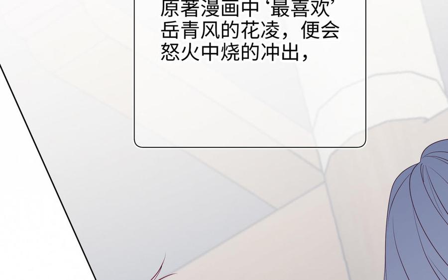 恶女拒绝泡男主 第63话 爱豆型人物登场 第99页