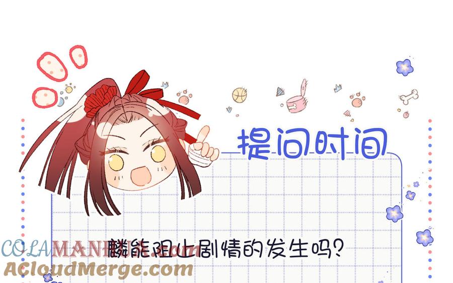 恶女拒绝泡男主 第63话 爱豆型人物登场 第133页