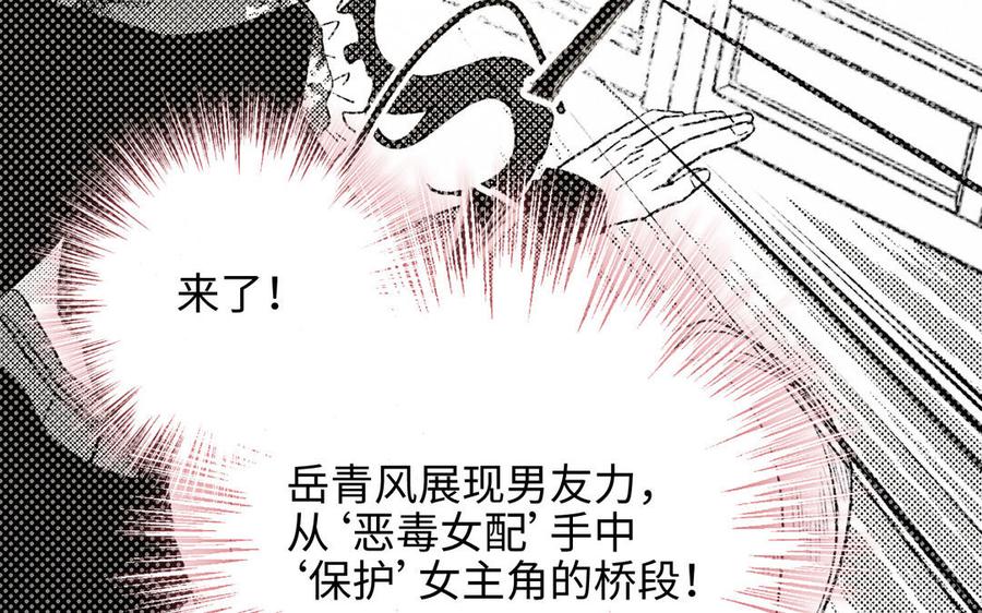 恶女拒绝泡男主 第63话 爱豆型人物登场 第123页
