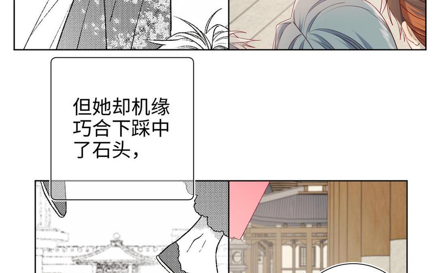 恶女拒绝泡男主 第63话 爱豆型人物登场 第92页