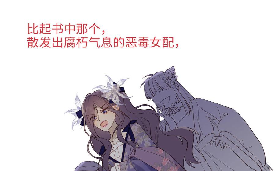 恶女拒绝泡男主 第63话 爱豆型人物登场 第43页