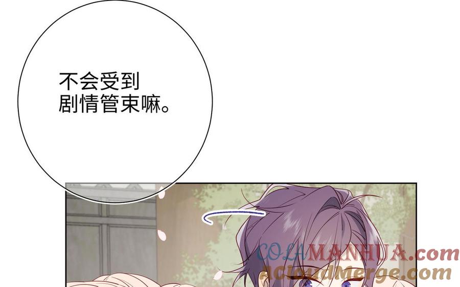 恶女拒绝泡男主 第63话 爱豆型人物登场 第61页