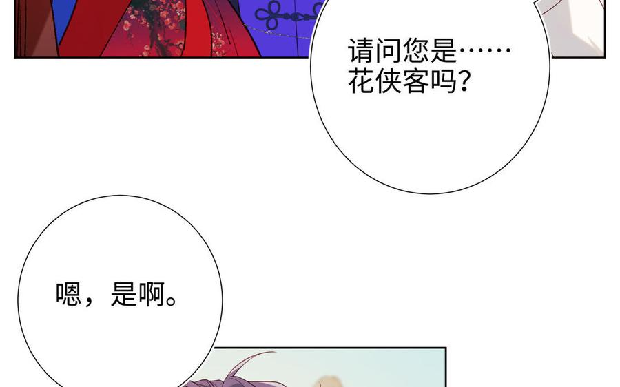 恶女拒绝泡男主 第63话 爱豆型人物登场 第20页