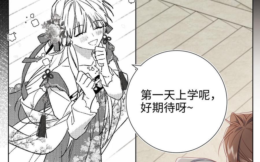 恶女拒绝泡男主 第63话 爱豆型人物登场 第91页