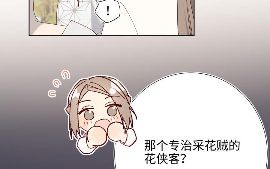 恶女拒绝泡男主 第63话 爱豆型人物登场 第22页