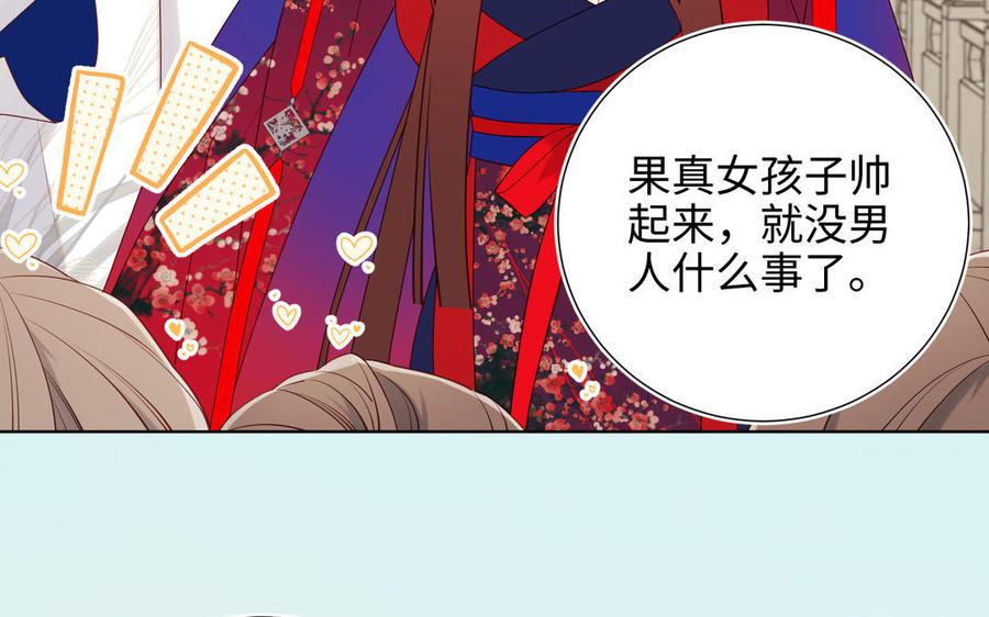 恶女拒绝泡男主 第63话 爱豆型人物登场 第39页
