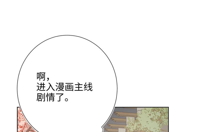 恶女拒绝泡男主 第63话 爱豆型人物登场 第80页