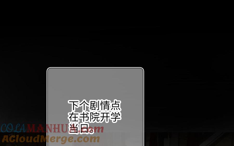 恶女拒绝泡男主 第63话 爱豆型人物登场 第85页