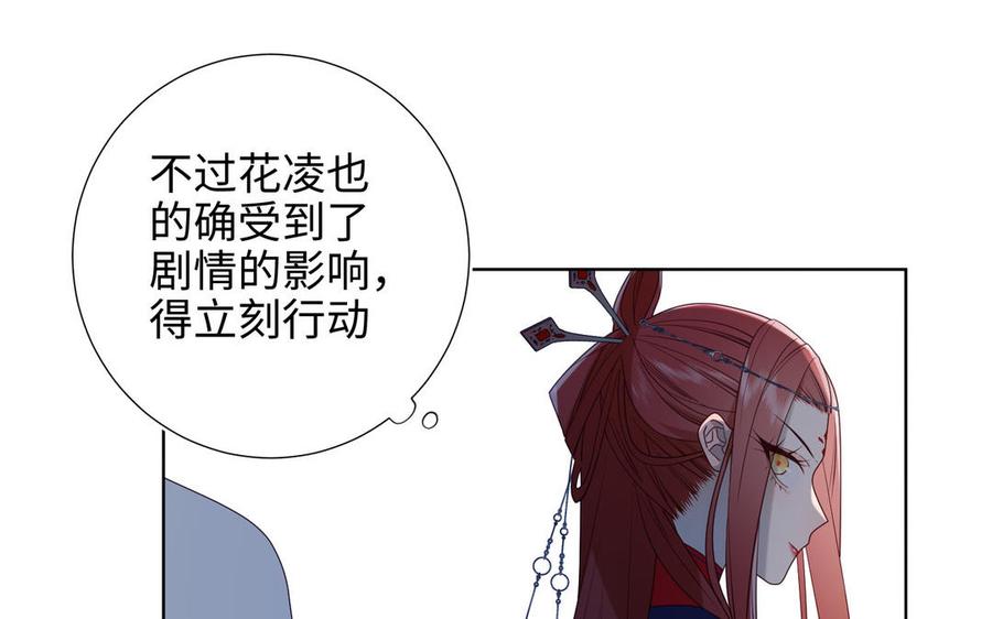 恶女拒绝泡男主 第63话 爱豆型人物登场 第112页