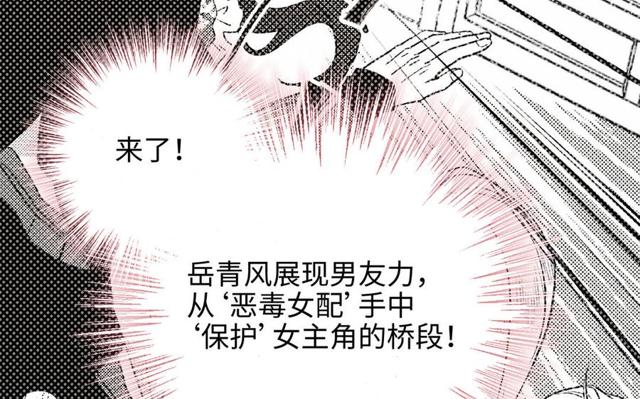 恶女拒绝泡男主 第64话 比比男友力 第6页