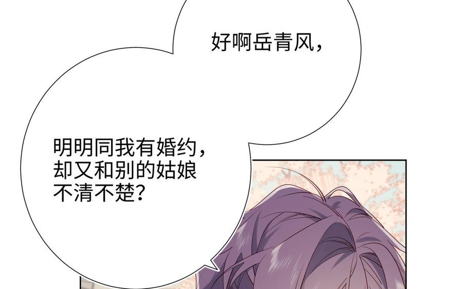 恶女拒绝泡男主 第64话 比比男友力 第30页