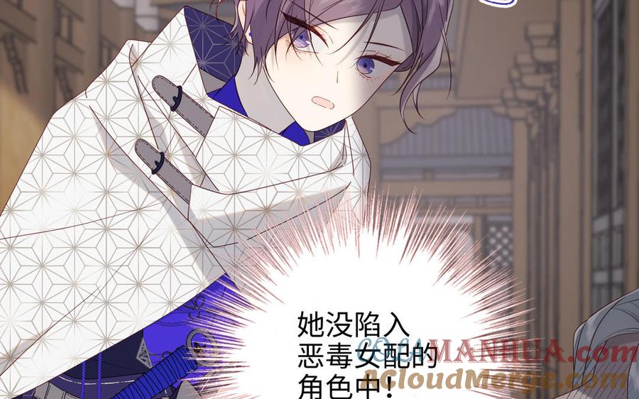 恶女拒绝泡男主 第64话 比比男友力 第81页