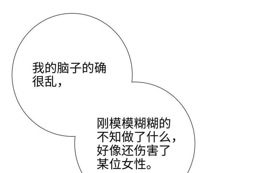 恶女拒绝泡男主 第64话 比比男友力 第102页