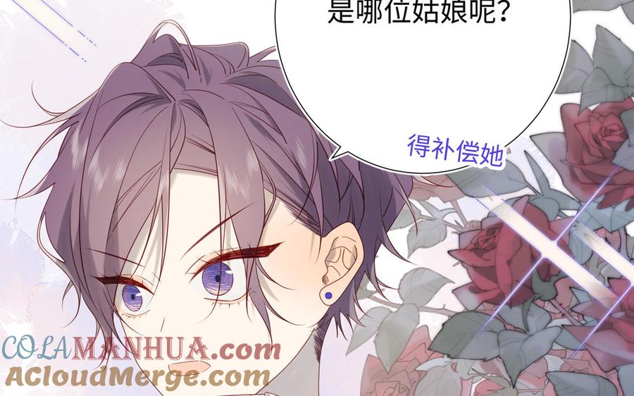恶女拒绝泡男主 第64话 比比男友力 第105页