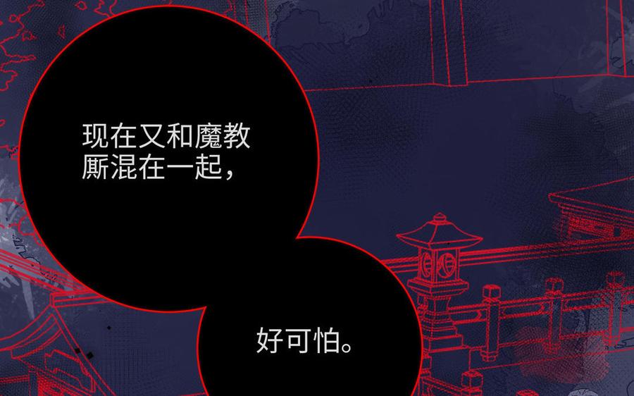 恶女拒绝泡男主 第64话 比比男友力 第95页