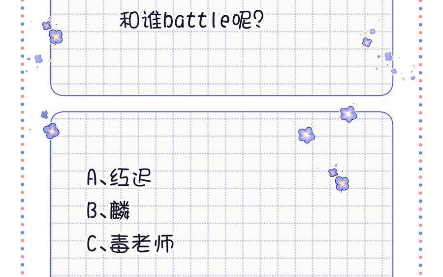 恶女拒绝泡男主 第64话 比比男友力 第120页