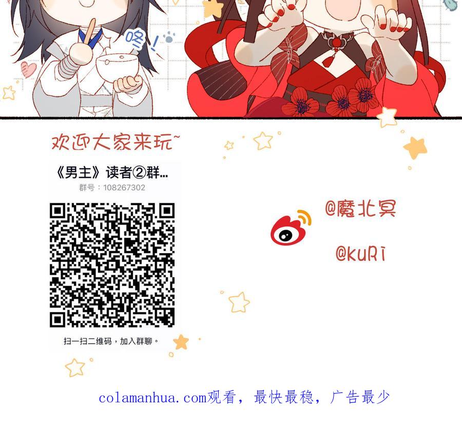 恶女拒绝泡男主 第64话 比比男友力 第123页