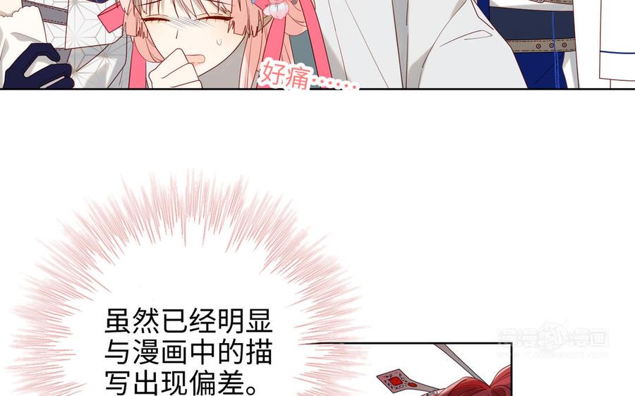 恶女拒绝泡男主 第64话 比比男友力 第34页