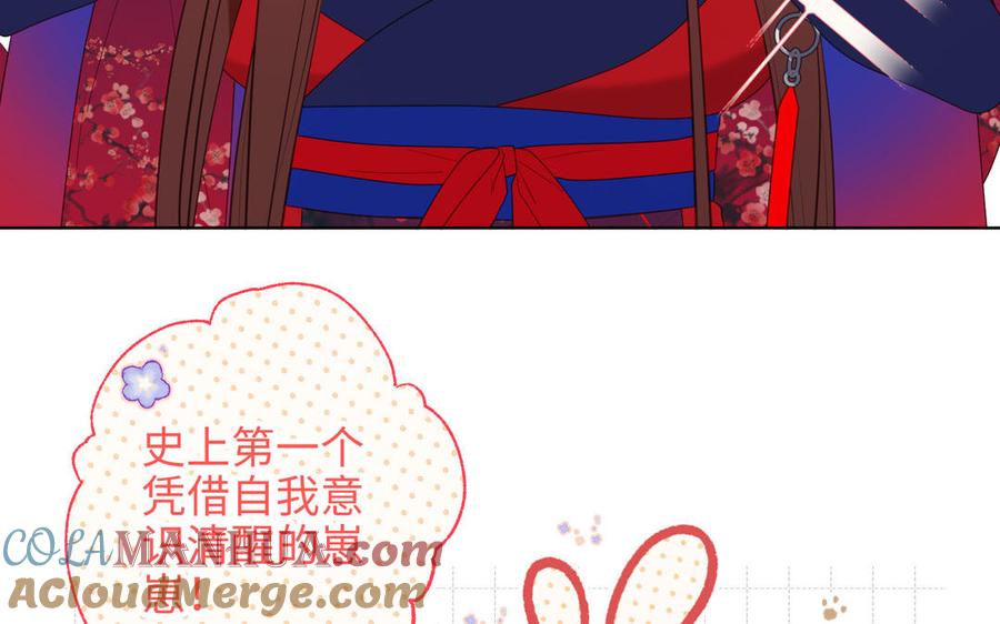 恶女拒绝泡男主 第64话 比比男友力 第85页