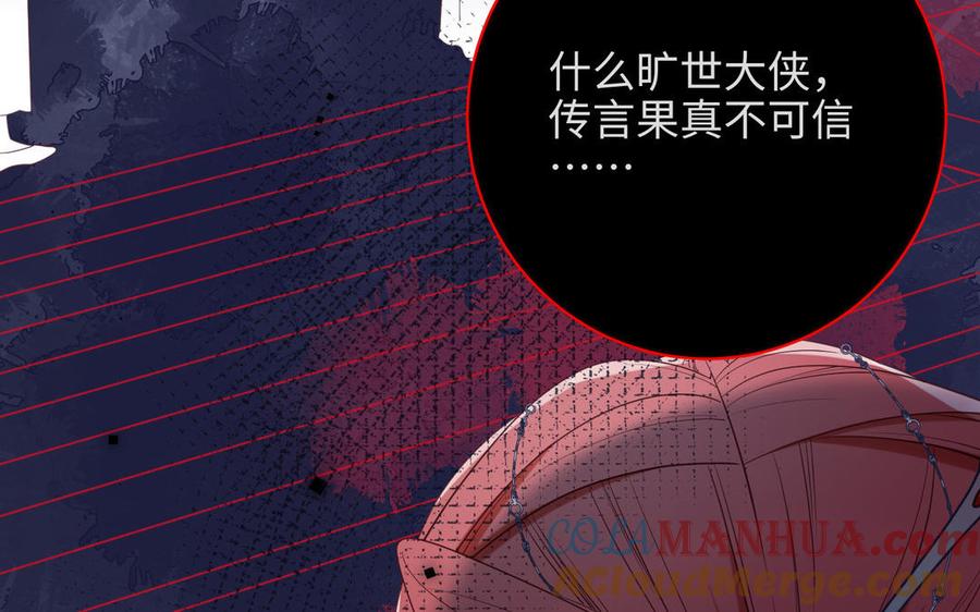 恶女拒绝泡男主 第64话 比比男友力 第97页