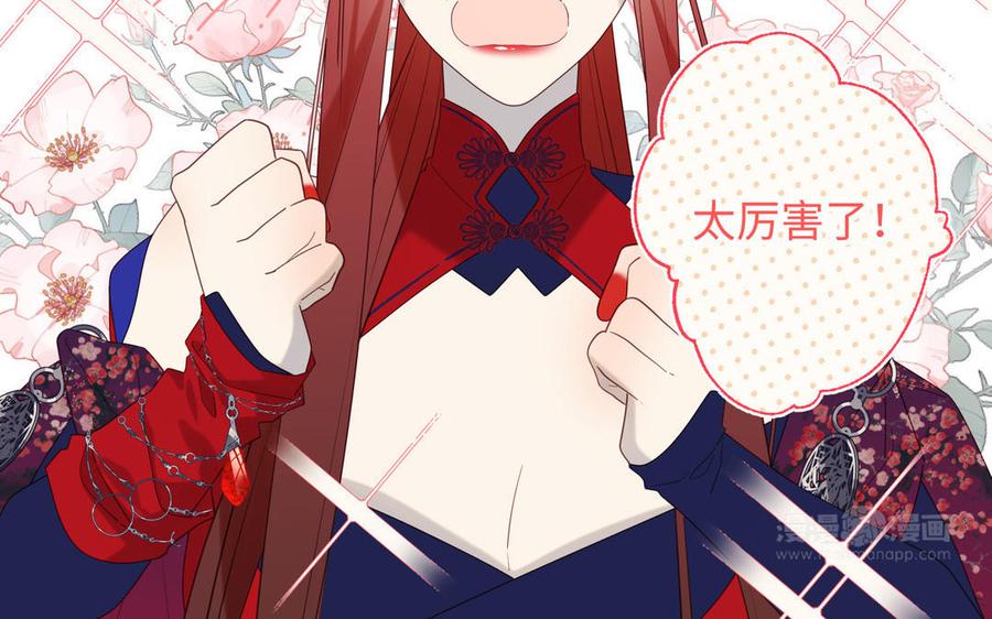 恶女拒绝泡男主 第64话 比比男友力 第84页