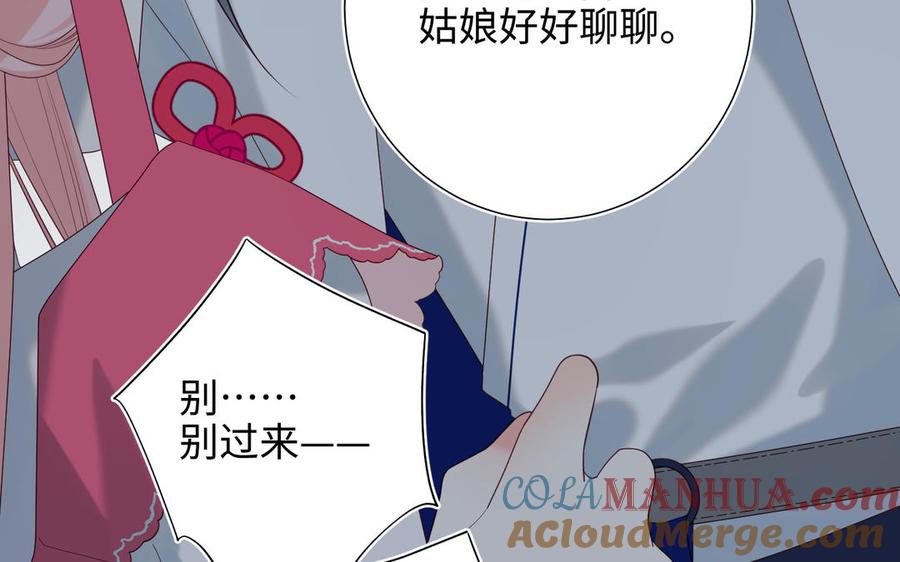 恶女拒绝泡男主 第64话 比比男友力 第117页